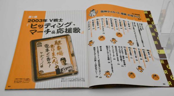 阪神タイガース優勝応援ブック 福寿屋 古本 中古本 古書籍の通販は 日本の古本屋 日本の古本屋