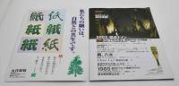 週刊朝日増刊2003・7・15号