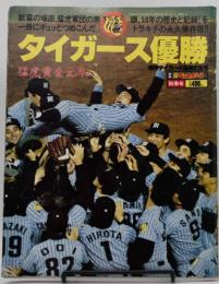 別冊週刊ベースボール秋季号