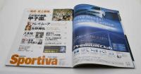 Sportiva スポルティーバ　2003年　9月号
