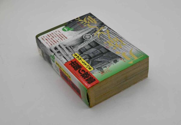 雲盗り暫平(さいとう・たかを) / 福寿屋 / 古本、中古本、古書籍
