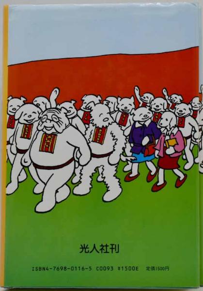 のらくろ全15巻＋自叙伝　田河水泡　復刻版　レトロ のらくろ自叙伝(田河水泡 著) / 古本、中古本、古書籍の通販は