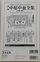 特集*中村稔 : 詩人の昭和史