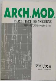 L'ARCHITECTURE MODERNE 近代・現代建築の流れを探る アメリカ編