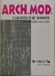 L'ARCHITECTURE MODERNE : 近代・現代建築の流れを探る : 東京からTokyoへ　ヨーロッパ編