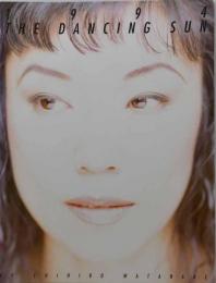 松任谷由実コンサートパンフレット「THE DANCING SUN」　1994
