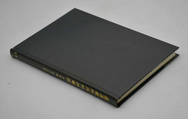 最高裁判所判例解説 : 民事篇(法曹会編) / 福寿屋 / 古本、中古
