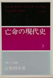 知識人の大移動