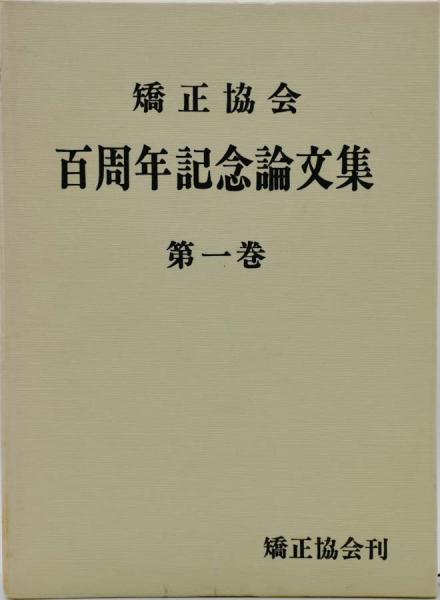 潮風の一本道 : うめさんの魚料理の城づくり八十年(三田村博史 著 ...