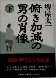 俯き加減の男の肖像