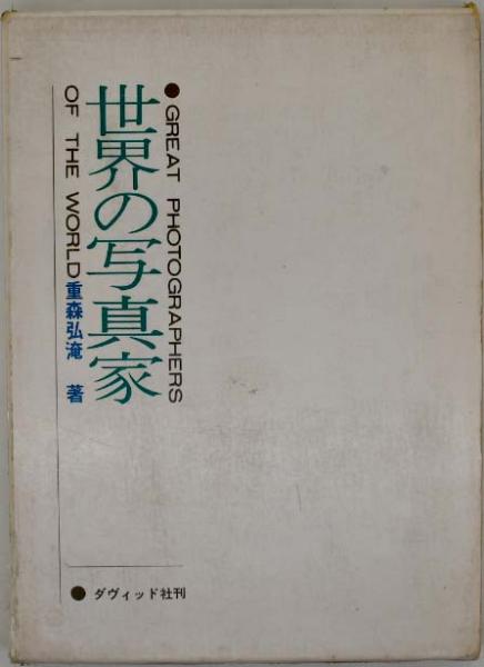 日本山草図譜(五百城文哉 画) / 福寿屋 / 古本、中古本、古書籍の通販