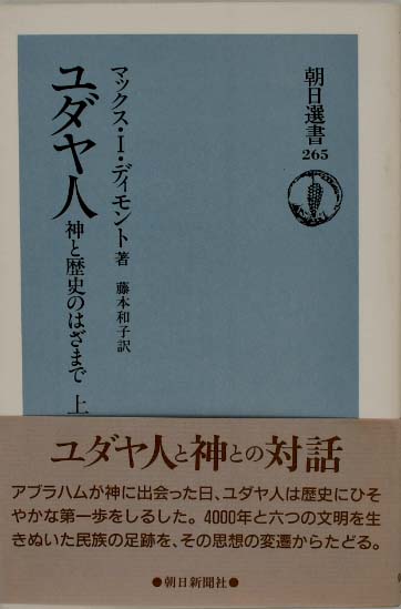 f-018 日本人は知らなさすぎる 聖書の常識 山本七平 講談社 ※9
