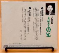 質屋庫；弥次郎