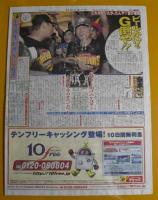 ニッカン　日刊スポーツ　平成15年2003年9月16日即売速報版　優勝　男だ仙一!! 夢ありがとう　天国の妻よ孫よ!! 前々夜逝った母よ!! 涙の闘将7度の舞い