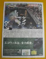 スポーツ報知　平成15年2003年9月16日即売特別版　優勝　星野阪神甲子園舞い　
