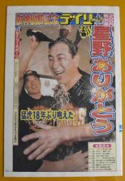 阪神優勝記念　デイリー　特別版　平成15年2003年9月16日