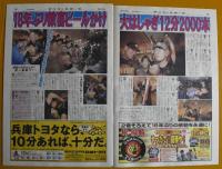 阪神優勝記念　デイリー　特別版　平成15年2003年9月16日