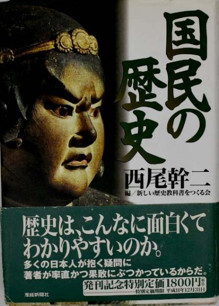 国民の歴史〈第16〉享保と寛政—カラー版 (1971年) 国民の歴史〈第16〉享保と寛政―カラー版 (1971年)