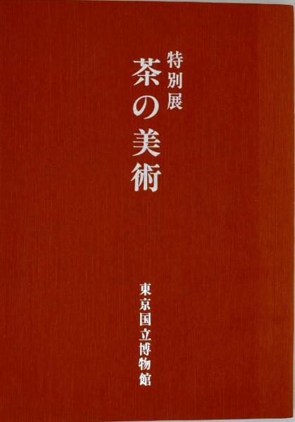 潮風の一本道 : うめさんの魚料理の城づくり八十年(三田村博史 著 ...