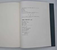 小磯良平素描作品集