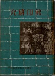 仏印研究 : 資源の王国と安南帝国