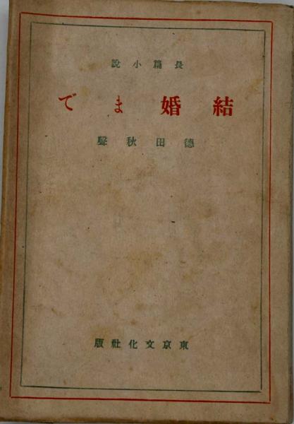 親不知讃歌(松本零士) / 福寿屋 / 古本、中古本、古書籍の通販は