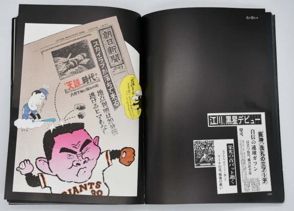 Amazon.co.jp: 山藤章二のブラック・アングル25年全体重 : 山藤