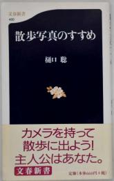 散歩写真のすすめ