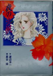 夜の出帆