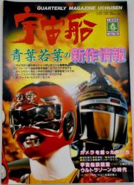 宇宙船