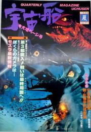 宇宙船