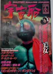 宇宙船