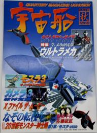 宇宙船