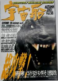 宇宙船