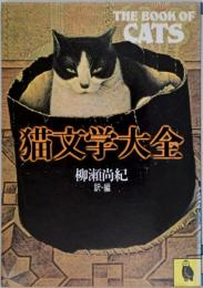 猫文学大全