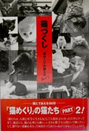 猫づくし : 「猫めくり」の猫たちpart2