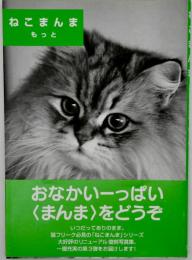 ねこまんま : もっと : 写真集