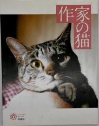 作家の猫
