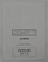 合せ鏡