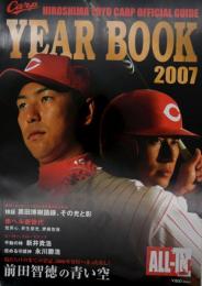 広島東洋カープ 公式ガイド イヤーブック 2007年度版