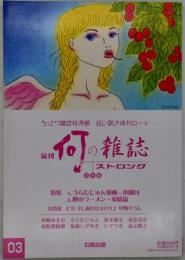 何の雑誌