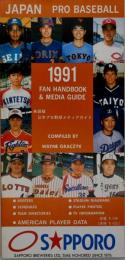 1991 JAPAN PRO BASEBALL 英語版 日本プロ野球メデイアガイド