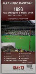 1993 JAPAN PRO BASEBALL 英語版 日本プロ野球メデイアガイド