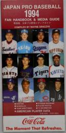 1994 JAPAN PRO BASEBALL 英語版 日本プロ野球メデイアガイド