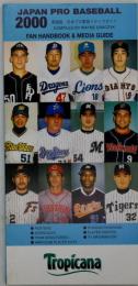 2000 JAPAN PRO BASEBALL 英語版 日本プロ野球メデイアガイド