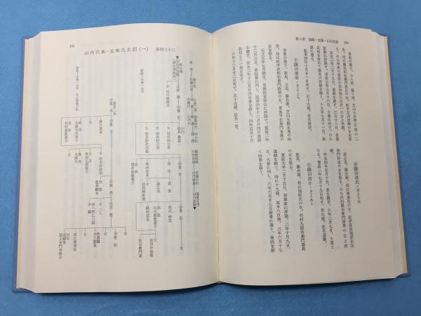 藤原氏族系図 第1～7巻 全6巻揃