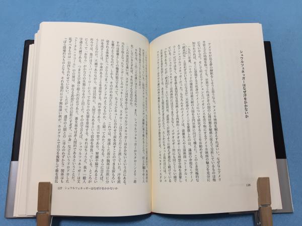 ポストモダニストは二度ベルを鳴らす 90年代文化論 ギルバート アデア 著 池田栄一 訳 三山木書房 古本 中古本 古書籍の通販は 日本の古本屋 日本の古本屋