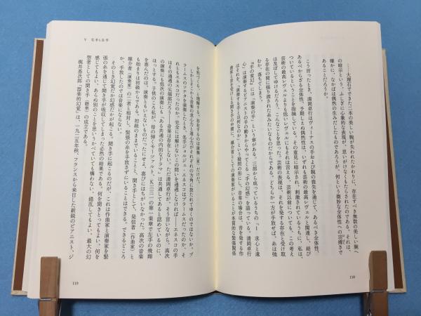 母なるもの 近代文学と音楽の場所 高橋英夫 著 三山木書房 古本 中古本 古書籍の通販は 日本の古本屋 日本の古本屋 母なるもの 近代文学と音楽の場所 高橋英夫 著 三山木書房 古本 中古本 古書籍の通販は 日本の古本屋 日本の古本屋