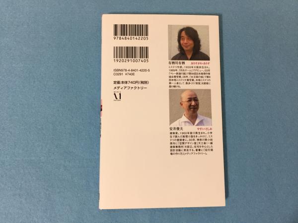 密室入門 有栖川有栖 安井俊夫 著 古本 中古本 古書籍の通販は 日本の古本屋 日本の古本屋
