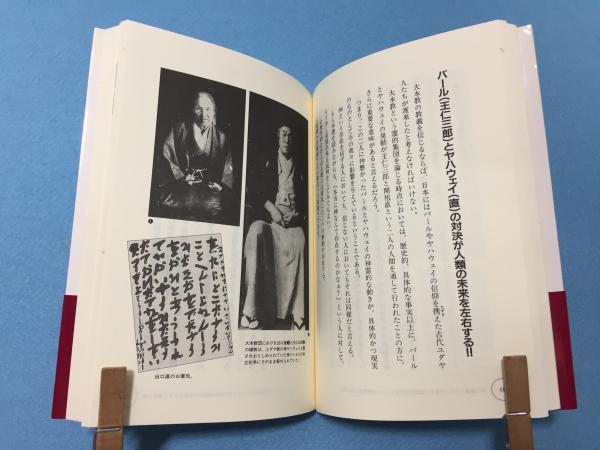竜宮神示 宇宙意思の縮図 王仁三郎の最終予言 悪の世の写し鏡 月海黄樹 著 古本 中古本 古書籍の通販は 日本の古本屋 日本の古本屋